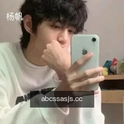 杨帆